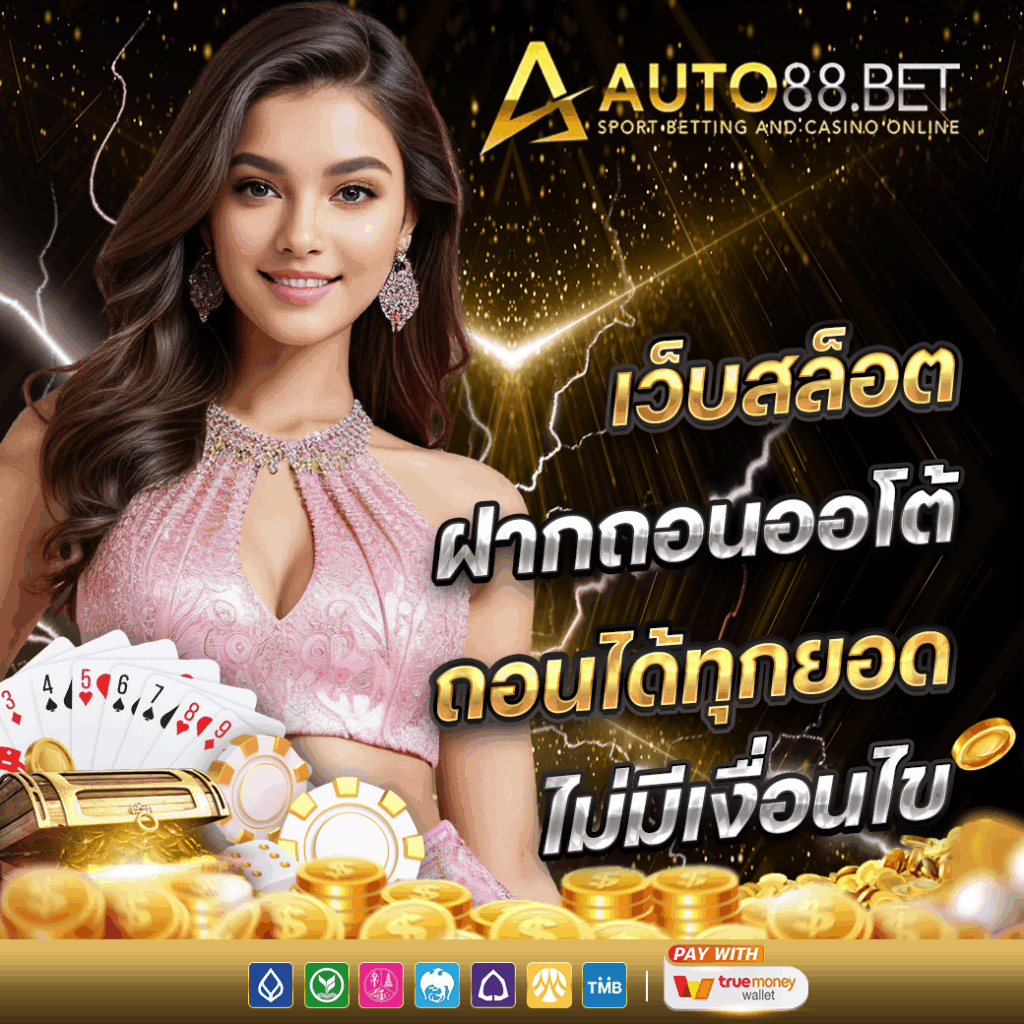 AUTO88